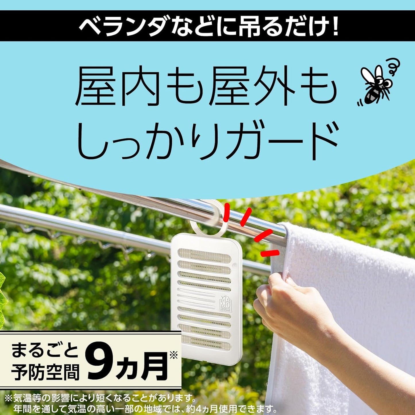 マモルーム 蚊に効く吊るだけプレート 9ヵ月用＋玄関用 9ヵ月用 蚊よけ 吊り下げ 屋外 侵入忌避 蚊除け 虫対策 防虫