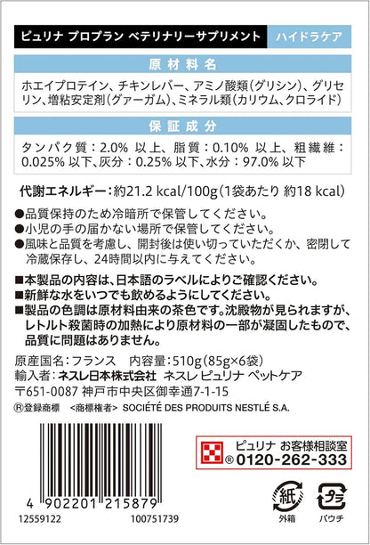ピュリナ プロプラン 経口補水液 ハイドラケア 猫用 サプリメント パウチ (85gx6袋）