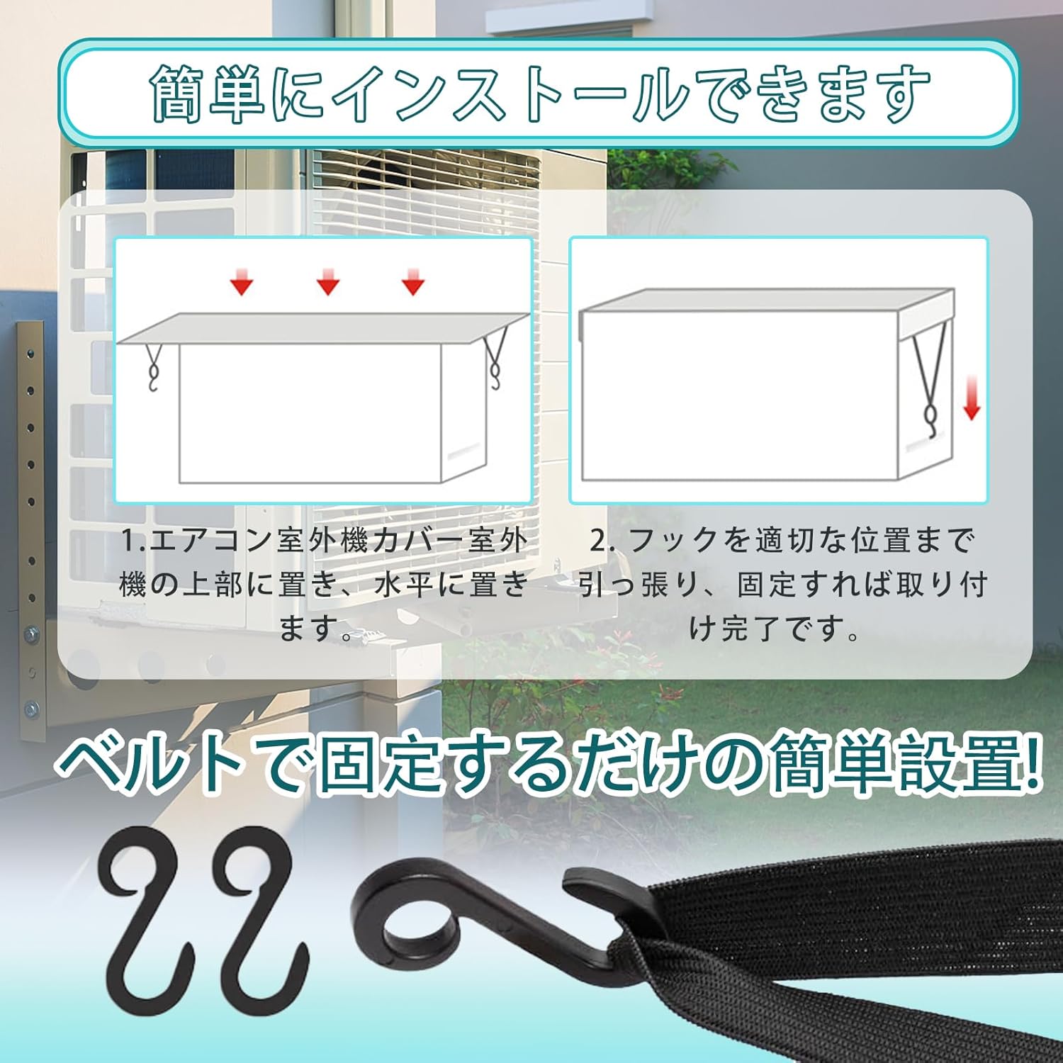 エアコン室外機 1枚 カバー 室外機 日除け 室外機遮熱シート(約47×95cm) 簡単脱着 2枚プラスチックS字フックアルミフィルム