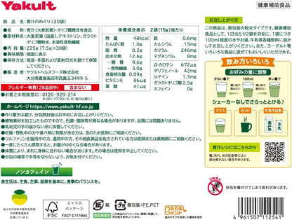 ヤクルトヘルスフーズ 青汁のめぐり 225g（7.5g×30袋） 青汁 ヤクルト 粉末 国産 大麦若葉 食物繊維 香料・保存料・着色料無添加 ガラクトオリゴ糖