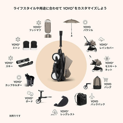 Stokke(ストッケ) YOYO ヨーヨー ベビーカー 付属品 6+ カラーパック 生後6か月から幼児まで B型 トープ ※本体別売り