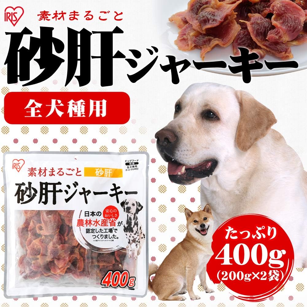アイリスオーヤマ 犬用おやつ 砂肝ジャーキー 400g P-IJ-SG400 (農林水産省認定 素材100%) チキン 200グラム (x 2)