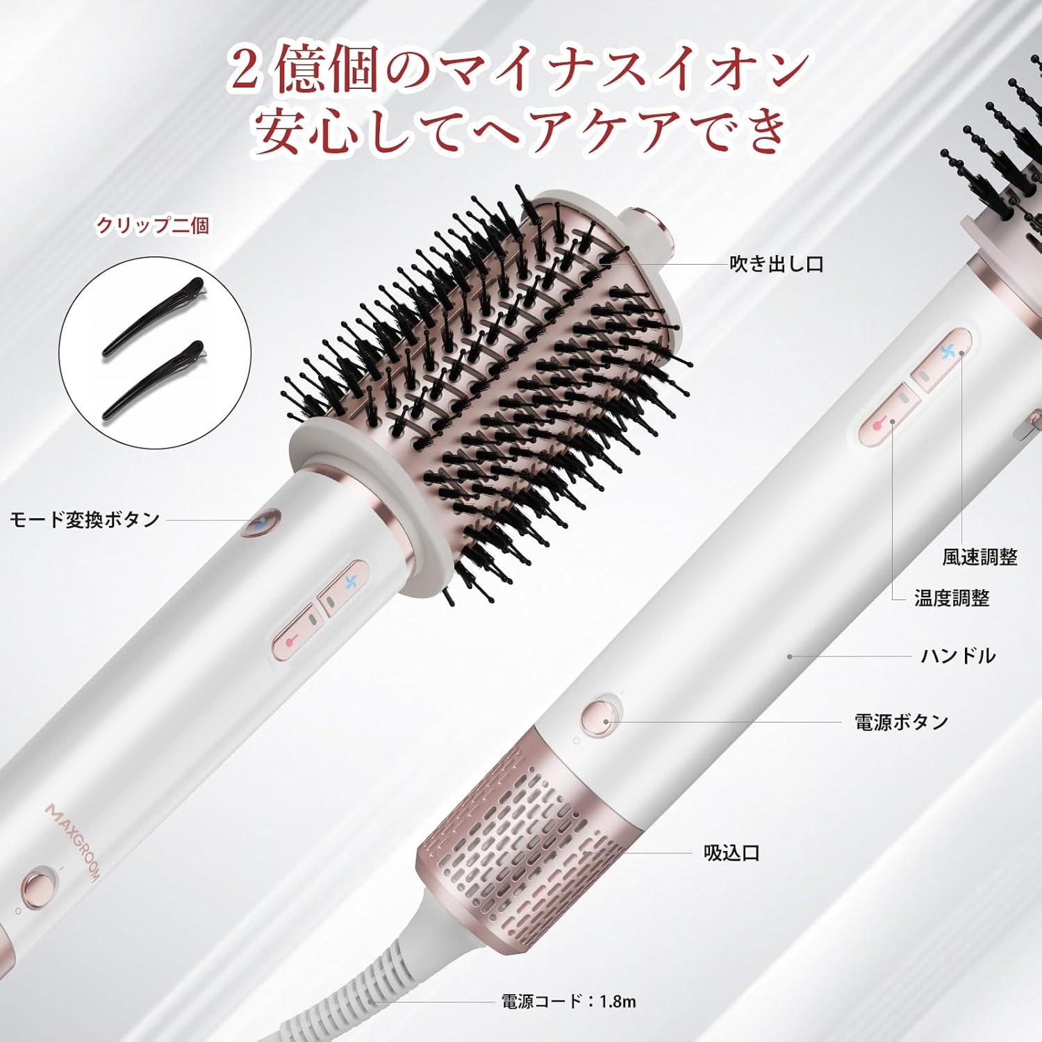 MAXGROOM ドライヤー くるくるドライヤー ヘアドライヤー: カールドライヤー カールブラシアイロン 過熱防止 メモリー機能 360°出風 高濃度マイナスイオン 速乾 低騒音 4段階温度調節 3段階風量 クリップ PSE認証済み 日本語取扱説明書 家庭用 プレゼント