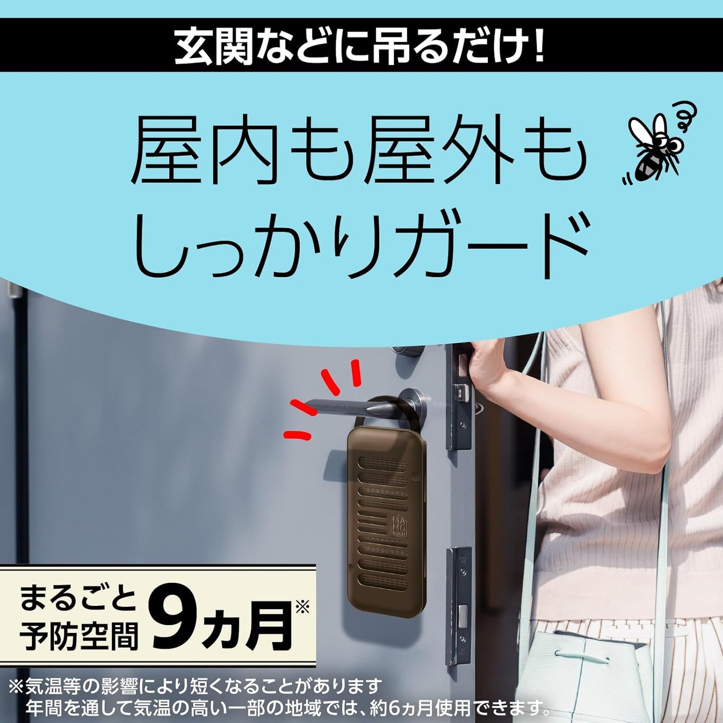 マモルーム 蚊に効く吊るだけプレート 9ヵ月用＋玄関用 9ヵ月用 蚊よけ 吊り下げ 屋外 侵入忌避 蚊除け 虫対策 防虫