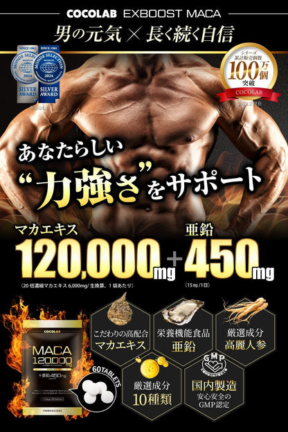 COCOLAB EXBOOST 生姜 マカ（20倍濃縮）120,000㎎ 亜鉛 450㎎（15㎎/日） ローヤルゼリー サプリメント シトルリン アルギニン 厳選成分11種配合 日本製 60粒 約30日分