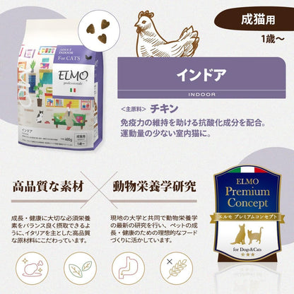 【成猫用 イタリア製キャットフード 2kg】ELMO エルモ インドア プロフェッショナーレ 2kg チキン 鶏肉 運動量 少ない 室内 健康 ドライフード ご飯 餌 小型猫 中型猫 大型猫 総合栄養食 人工保存料 人工着色料不使用