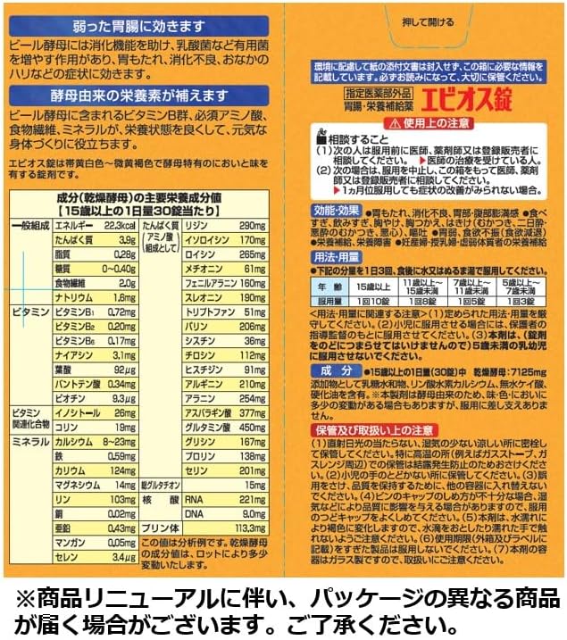 エビオス錠 1200錠 【指定医薬部外品】胃腸・栄養補給薬