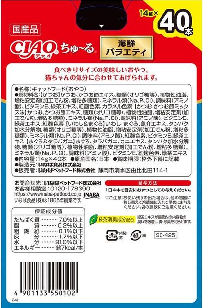 チャオ (CIAO) ちゅ~る 海鮮バラエティ 14g×40本 BOX
