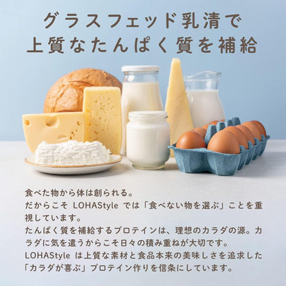 LOHAStyle(ロハスタイル) グラスフェッド ホエイプロテイン 無添加 プレーン 150g 人工甘味料不使用 お試し WPC