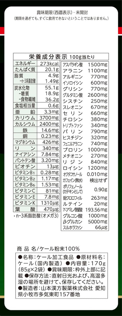 山本漢方製薬 山本漢方 ケール粉末100%青汁 170g