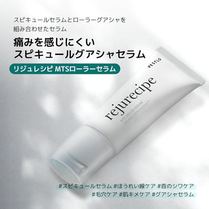 ペスロリジュレシピ MTS ローラーセラム 50ml ニードル ニードルショット セラム 美容液 PDRN しわケア 毛穴ケア キメケア スピキュール スキンケア 韓国コスメ