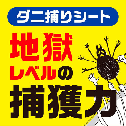 ダニがホイホイ ダニ捕りシート 9枚入 ダニ対策 ダニ取りシート ノミ マダニ 掃除 赤ちゃん 布団 カーペット ダニ取りマット 防虫