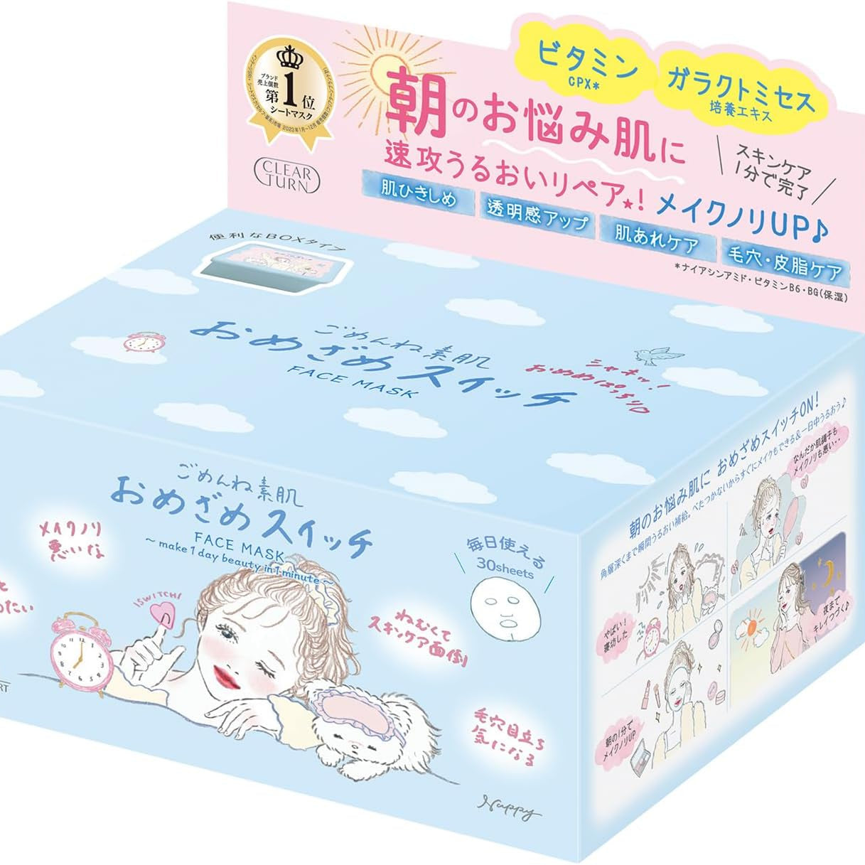 クリアターン ごめんね素肌 おめざめスイッチ フェイスパック ナイアシンアミド ビタミンB6配合 低刺激処方 大容量 30枚入 KOSE