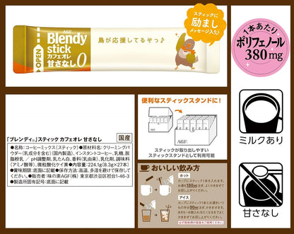 AGF ブレンディ スティック カフェオレ 甘さなし 27本 【 スティックコーヒー 】