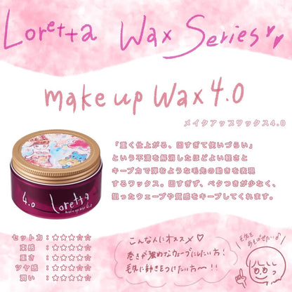 ロレッタ メイクアップワックス 4.0 [ヘアワックス ロング セミロング ミディアム パーマ ウェーブ 巻き髪 カールキープ 前髪キープ まとめ髪 アレンジ スタイリング やわらかめ 固まらない]