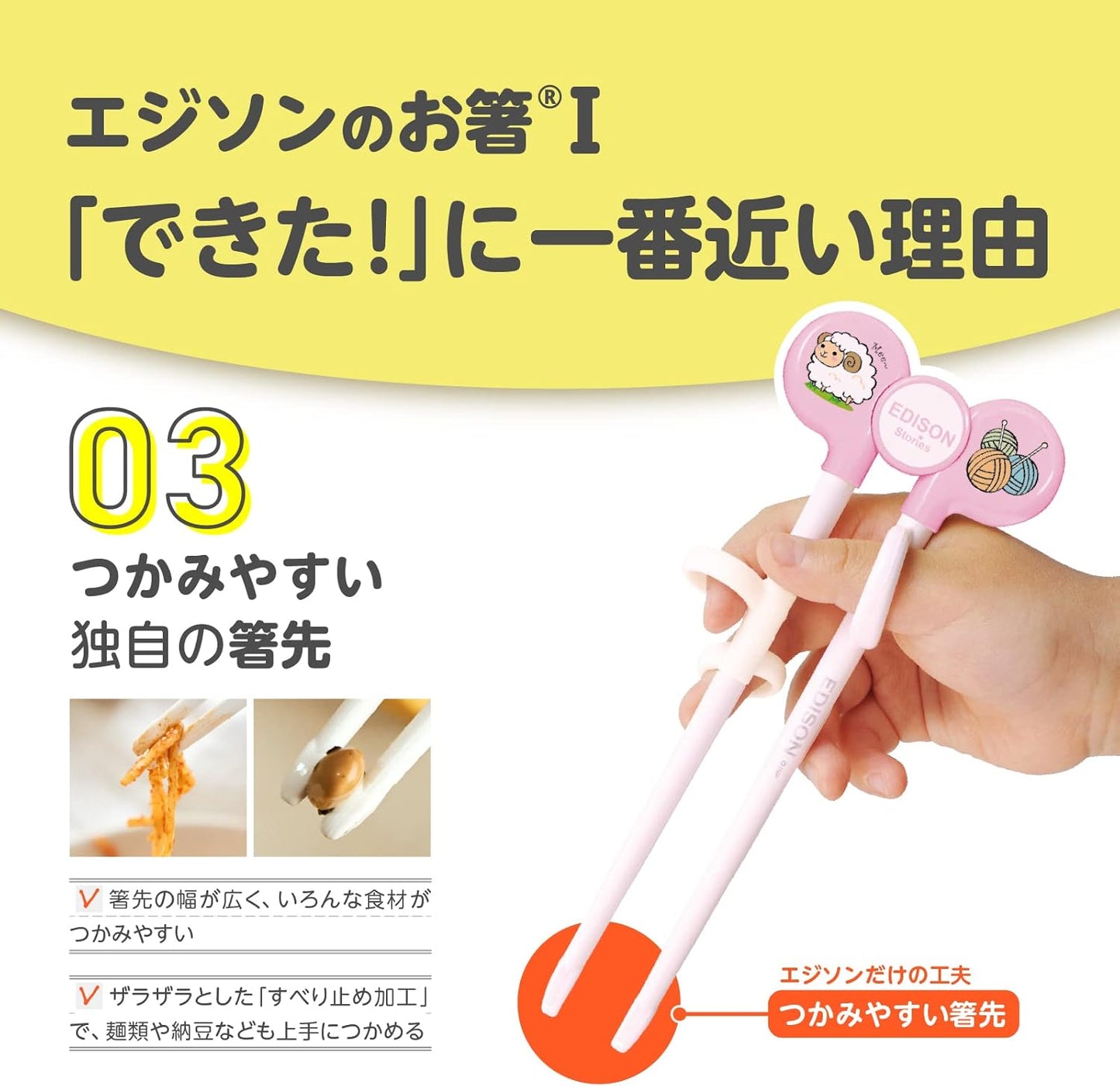 EDISONmama(エジソンママ) エジソンのお箸I 16cm 右手用 2歳~ イエロー 子供用おはし 授乳・食事用品 食器・テーブルウェア ベビー ベビー用品 ベビー用具 お食事 ご飯 練習 マナー