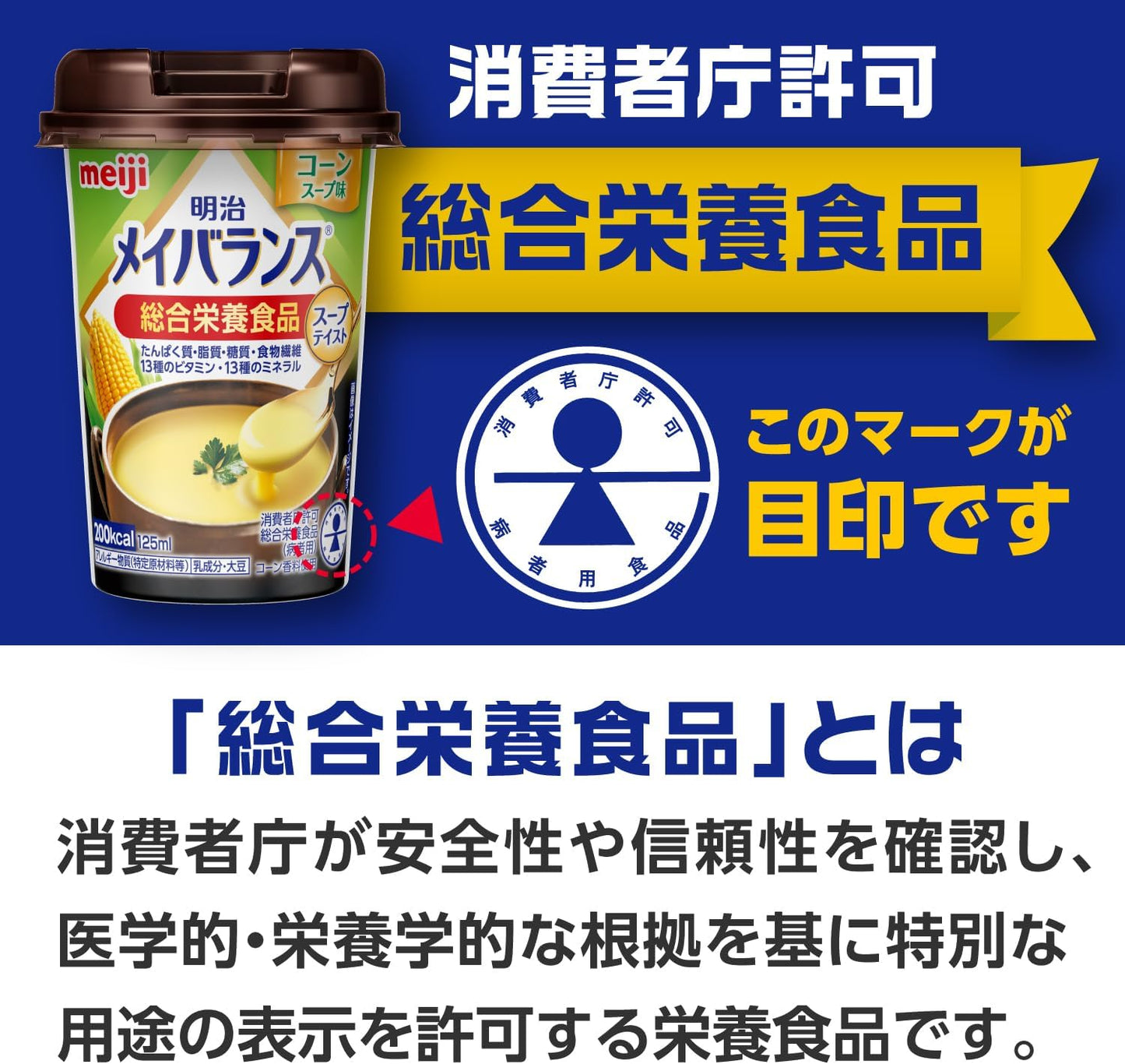 メイバランスミニカップ コーンスープ味 125ml×12本 明治
