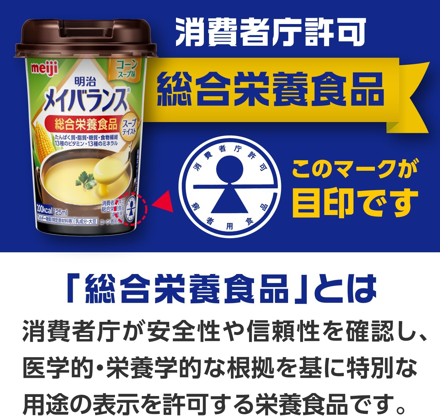 メイバランスミニカップ コーンスープ味 125ml×12本 明治