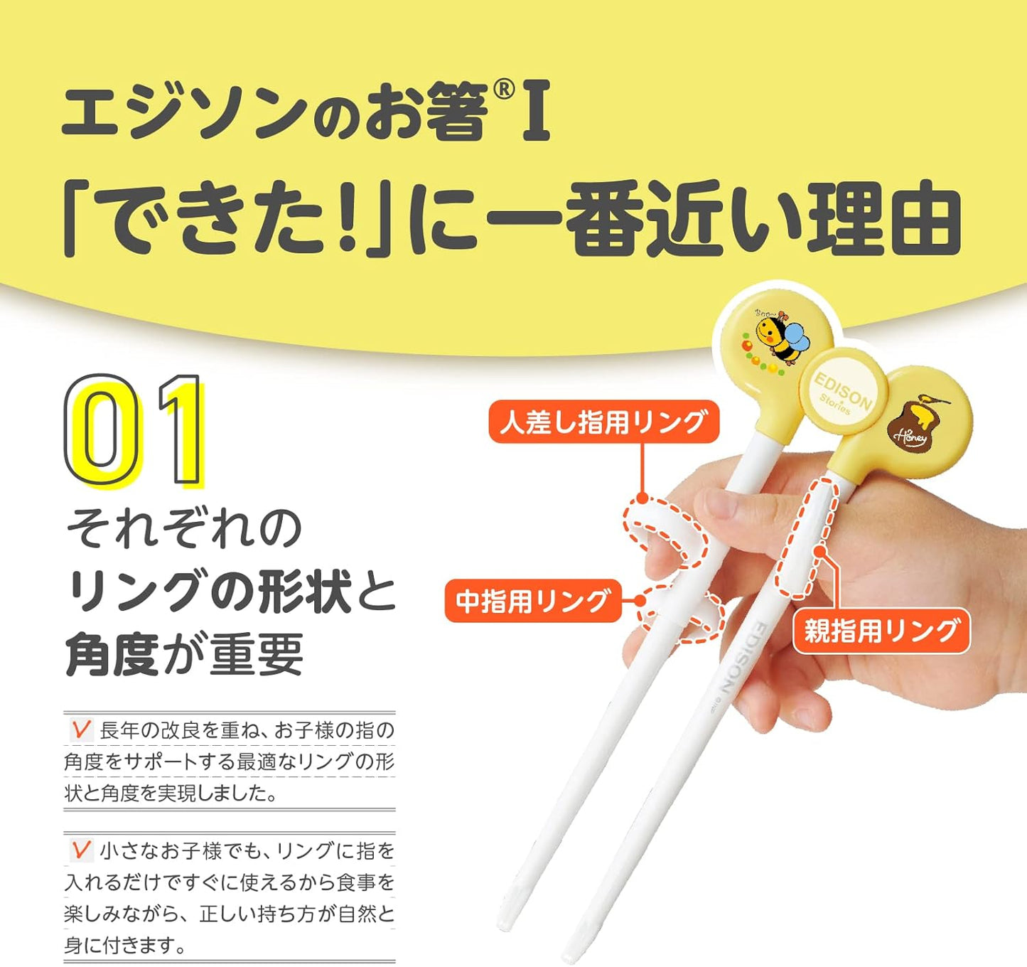 EDISONmama(エジソンママ) エジソンのお箸I 16cm 右手用 2歳~ イエロー 子供用おはし 授乳・食事用品 食器・テーブルウェア ベビー ベビー用品 ベビー用具 お食事 ご飯 練習 マナー