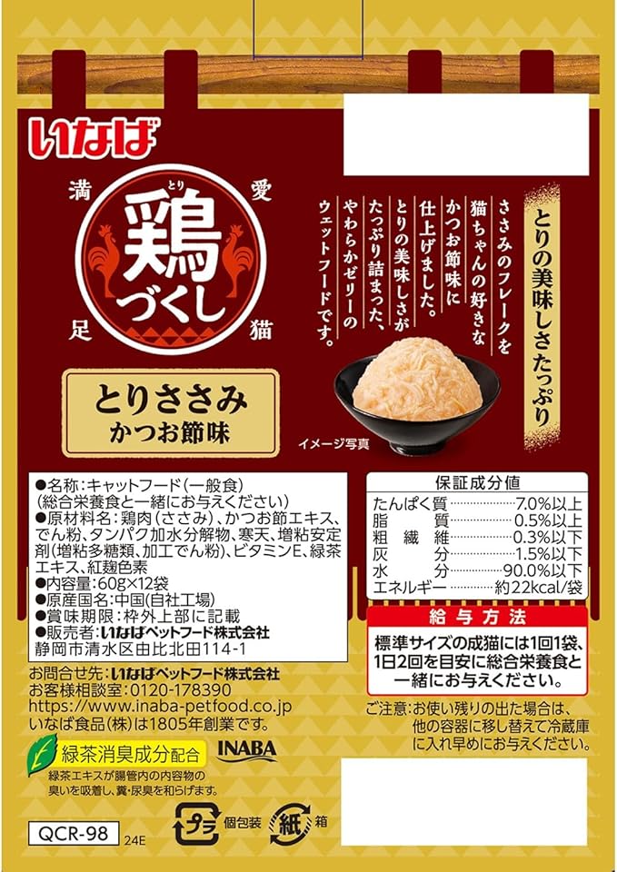 いなば 鶏づくし かつお節味 60g×12袋 チキン 猫