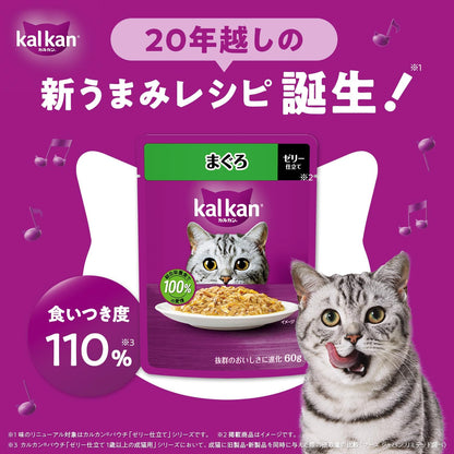 カルカン パウチ 18歳から 60g×12袋 まぐろ シニア 高齢期 ウェットフード キャットフード 総合栄養食 水分補給 毎日食べることを考えたウェット 猫 kal kan お試し 新カルカン