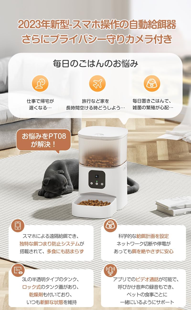 自動給餌器 猫 小型・中型犬用 3L 自動餌やり カメラ付き ペット 自動餌やり機 2Way給電 定時定量 タイマー機能 スマホ遠隔操作 手動給餌可 餌詰まり防止機能 清潔便利(白)