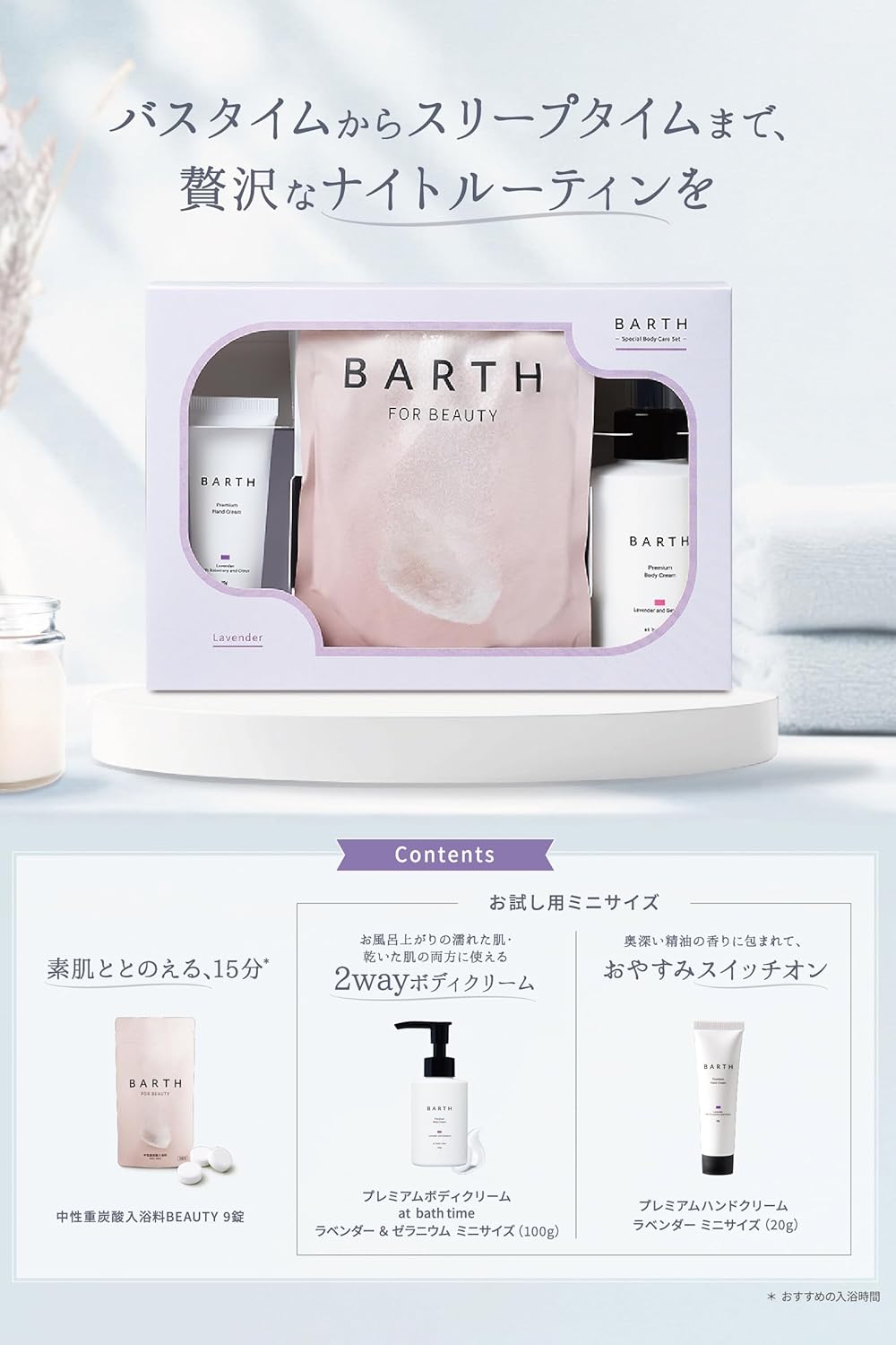 BARTH Set (Special Body Care Set)
