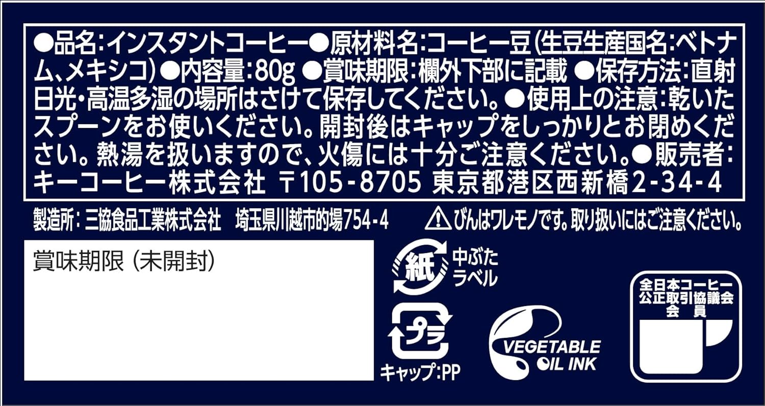 キーコーヒー インスタントコーヒー スペシャルブレンド 瓶 80g×3個