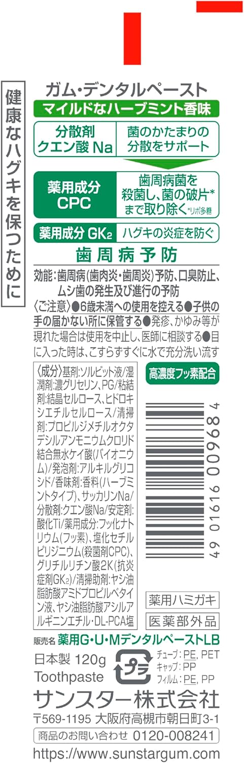 GUM(ガム) 【医薬部外品】歯周病予防 薬用ハミガキ デンタルペースト [レギュラータイプ ハーブミントタイプ] 120g×3個+おまけ付き
