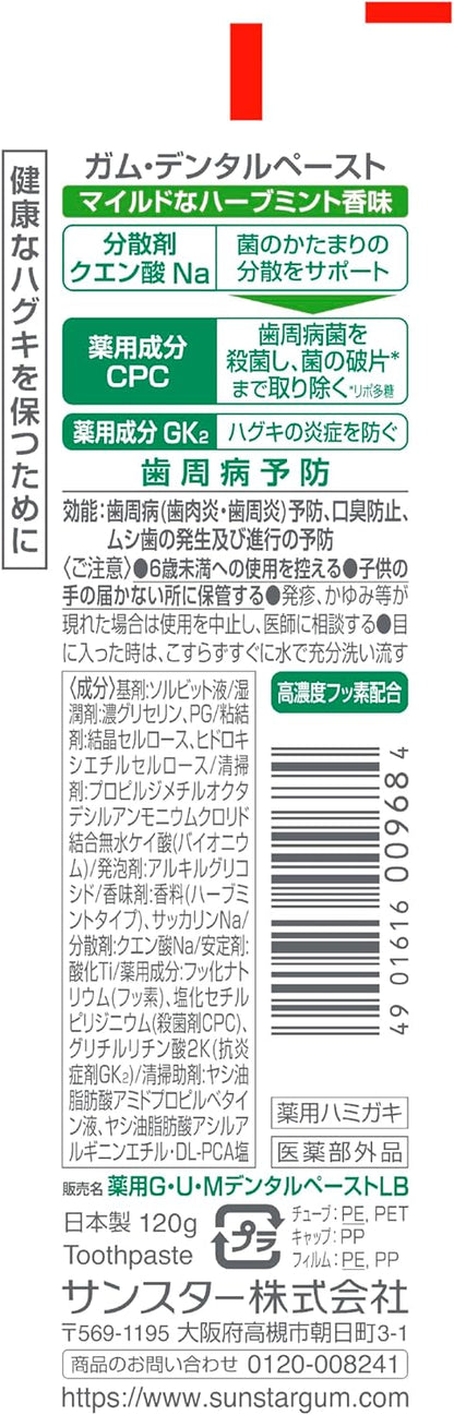 GUM(ガム) 【医薬部外品】歯周病予防 薬用ハミガキ デンタルペースト [レギュラータイプ ハーブミントタイプ] 120g×3個+おまけ付き