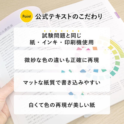 色彩検定公式テキスト3級編(2020年改訂版)