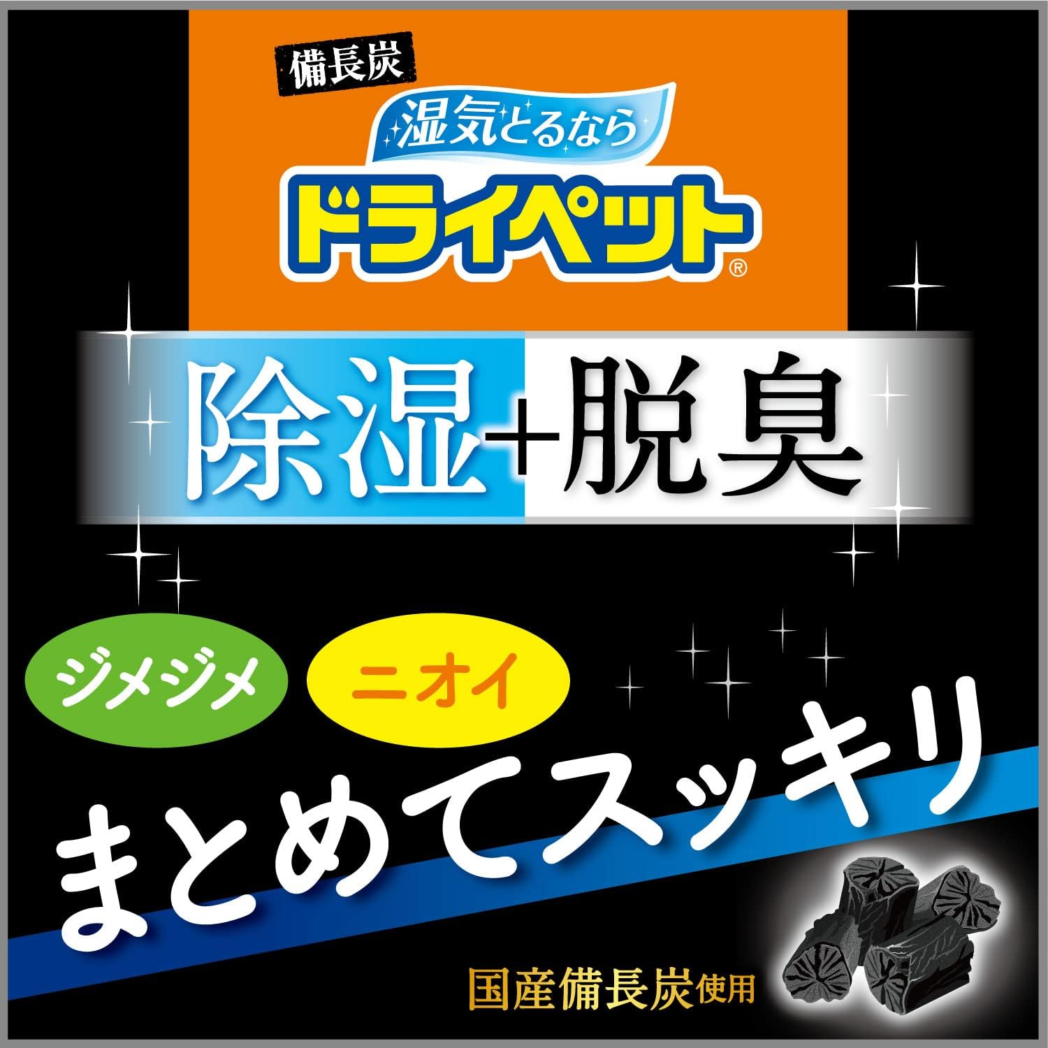ドライペット備長炭ドライペット 除湿剤 タンクタイプ どこでも用 3個入 オリジナルデザイン 除湿 脱臭 湿気取り