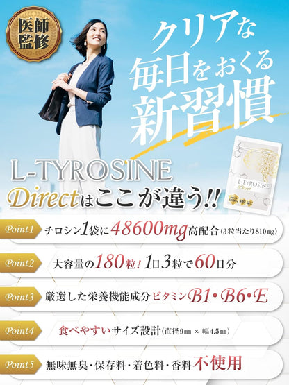 L-チロシン ダイレクト 医師監修 チロシン サプリ 48600mg L-チロシン配合 180粒 30～60日分 GMP国内工場製造 ビタミンB1,B6,E 栄養機能食品