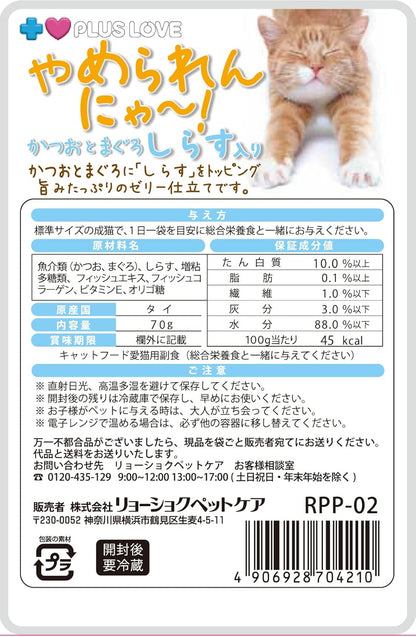 プラスラブ やめられんにゃー! かつおとまぐろ しらす入り 70g×48個