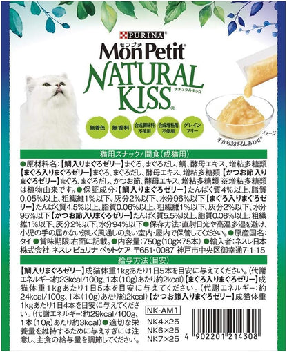 モンプチ ナチュラルキッス 猫用おやつ 特大バラエティパック 75本入り