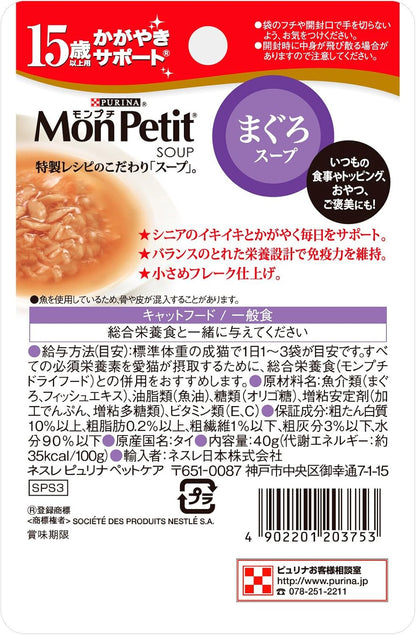 モンプチ スープ パウチ 高齢猫用(15歳以上) かがやきサポートまぐろスープ 40g×12袋入り (まとめ買い) [キャットフード]