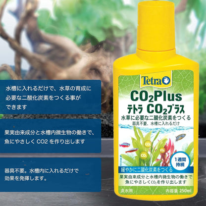 【パッケージ訳あり】テトラ (Tetra) テトラ CO2 プラス 二酸化炭素で水草育成 光合成を促す水 水質調整剤 水草