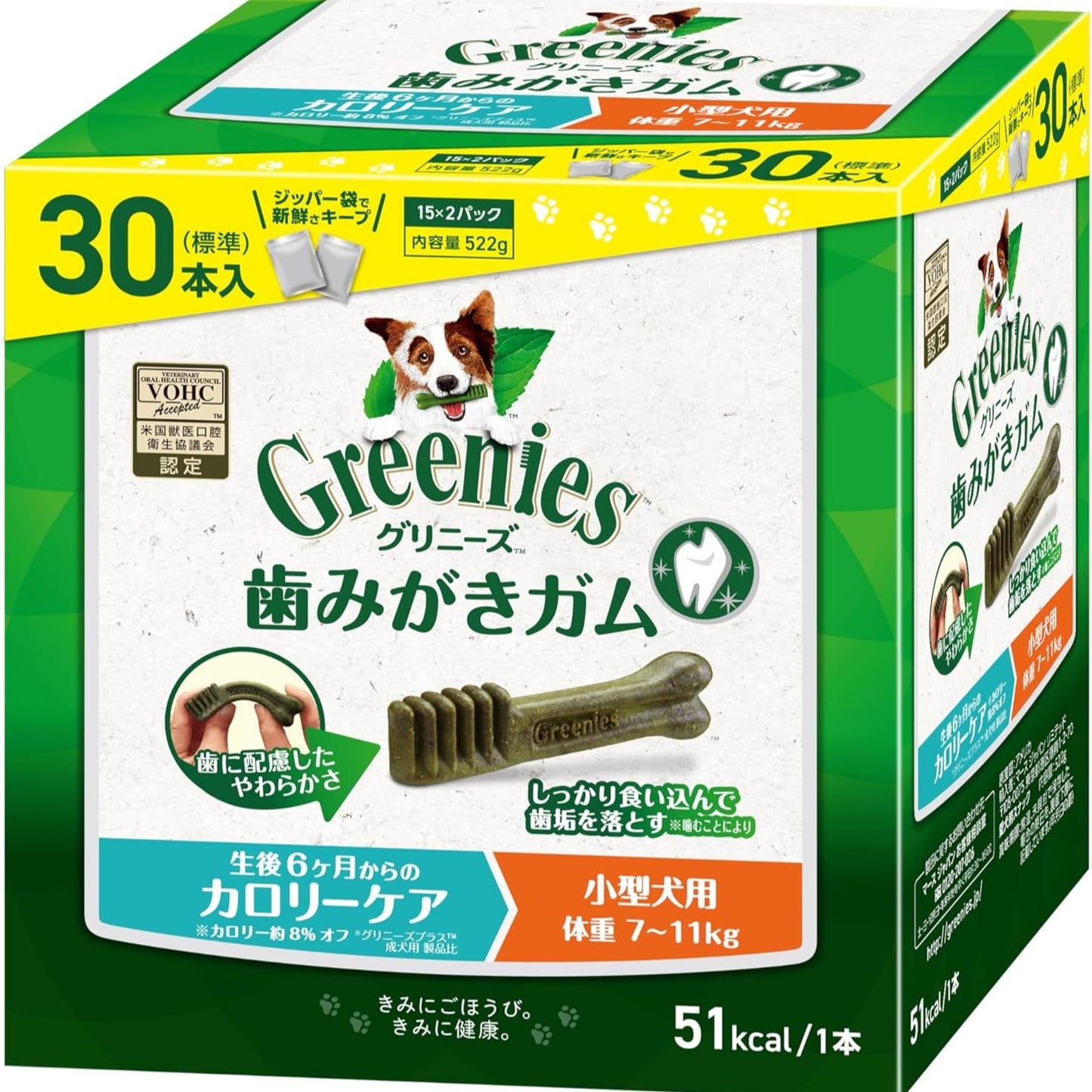 グリニーズ プラス カロリーケア 小型犬用 7-11kg 30本(15本×2袋) 犬用歯みがきガム