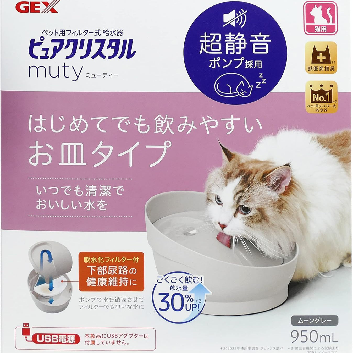 ピュアクリスタル ミューティー 950mL 猫用 ムーングレー