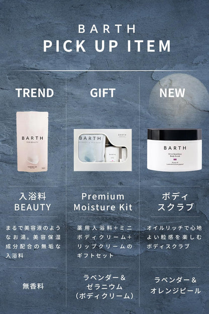 BARTH Set (Special Body Care Set)
