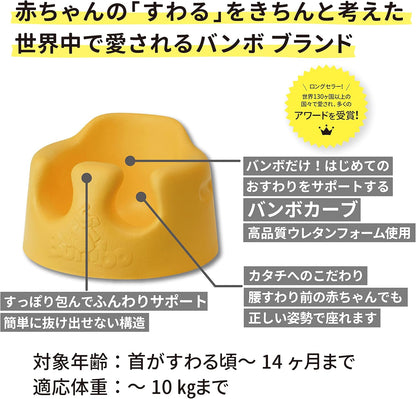 Bumbo バンボベビーソファー【正規総輸入元】後から付けられる専用腰ベルト入り ミモザイエロー