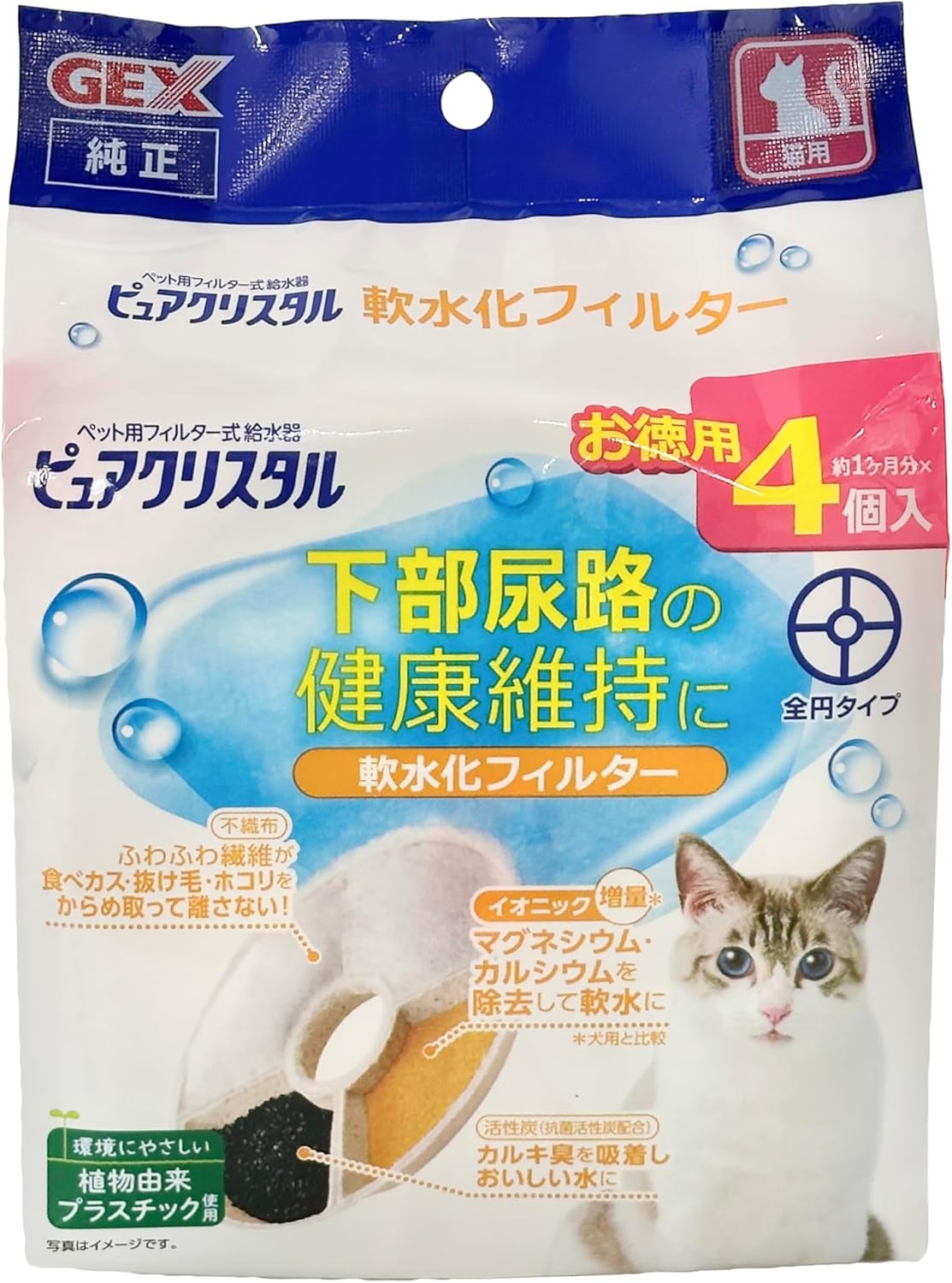 GEX ピュアクリスタル 軟水化フィルター全円タイプ猫用 純正 活性炭+イオニック 下部尿路の健康維持 4個入