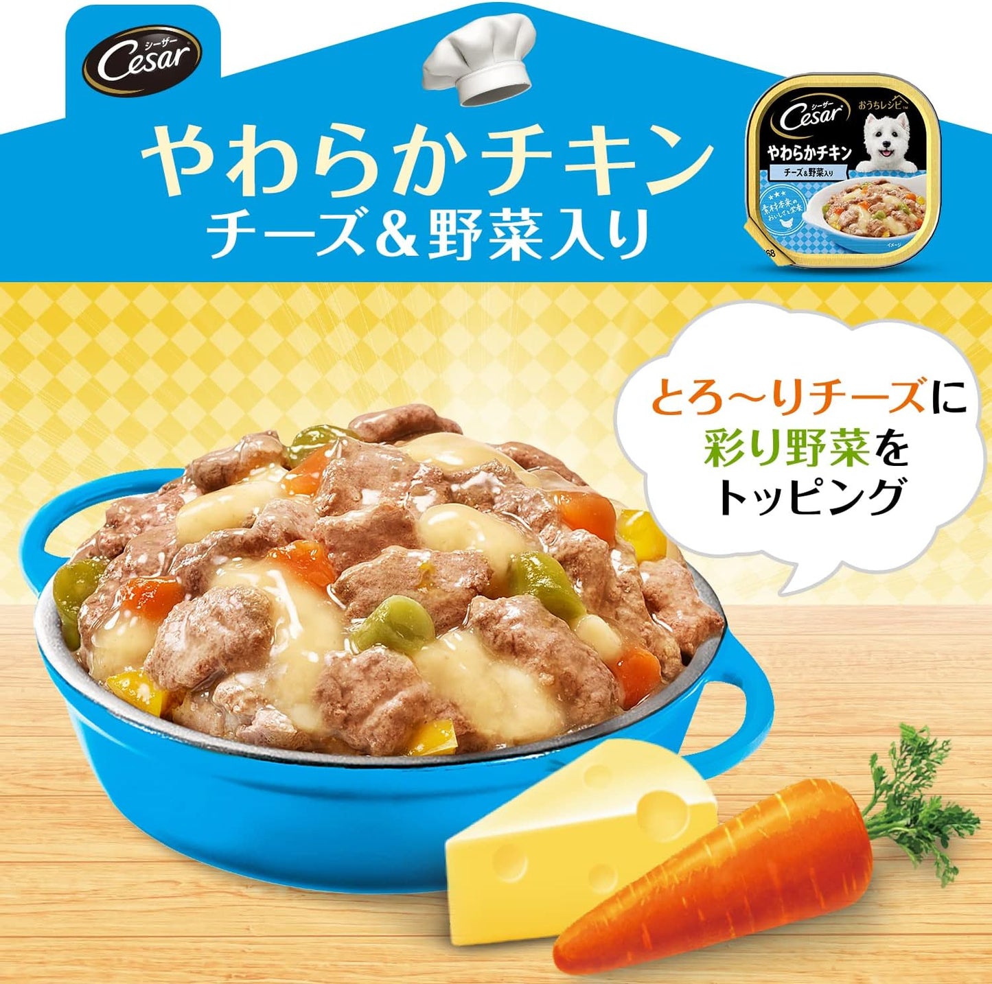 シーザー ドッグフード おうちレシピ やわらかチキン チーズ&野菜入り 100g×24個(まとめ買い)