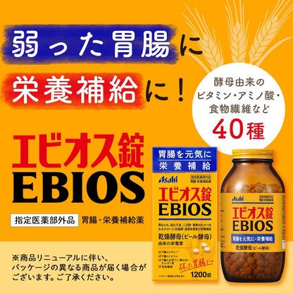 エビオス錠 1200錠 【指定医薬部外品】胃腸・栄養補給薬