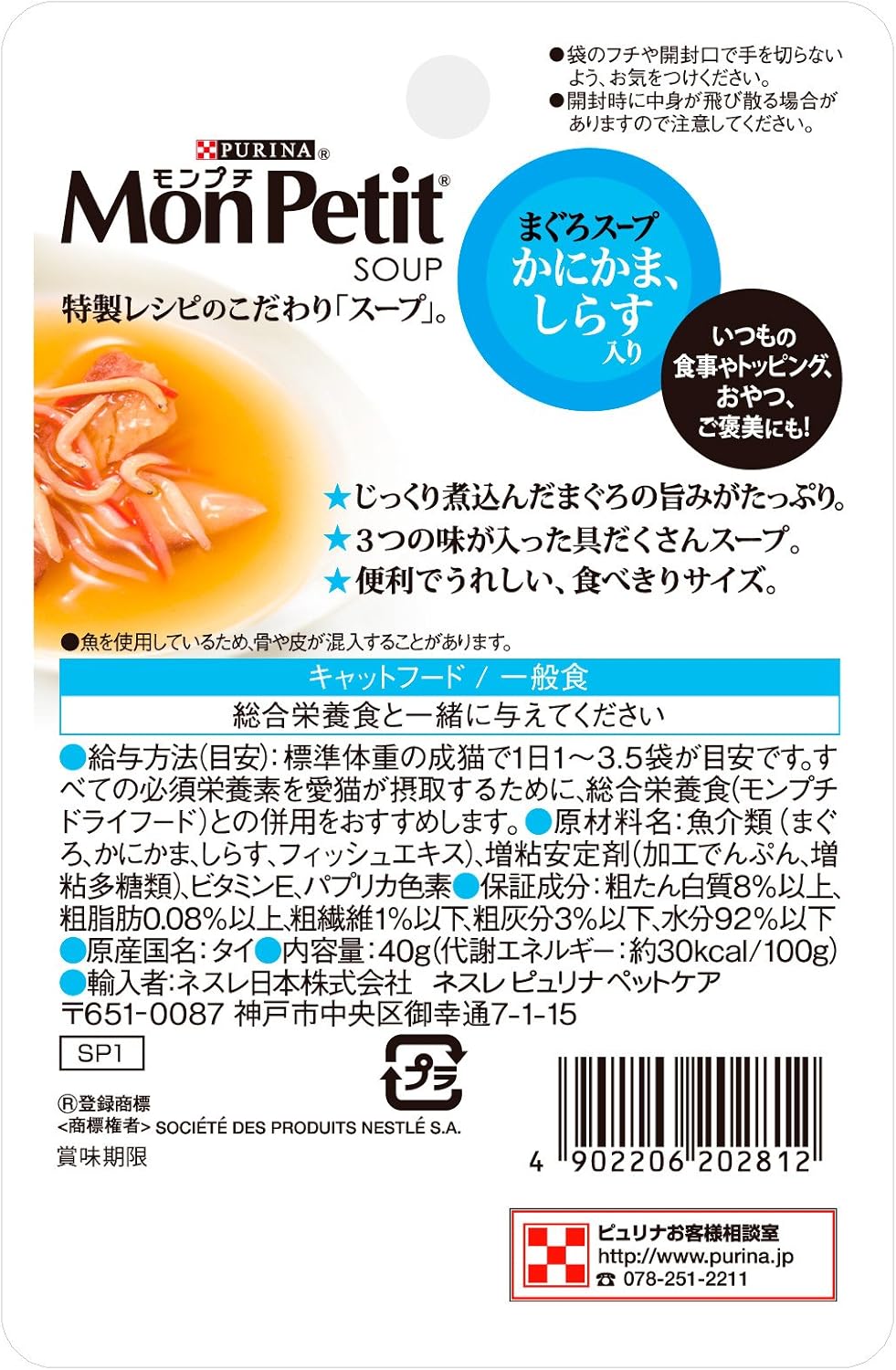 モンプチ スープ パウチ 成猫用 かにかま、しらす入り まぐろスープ 40g×12袋入り (まとめ買い) [キャットフード]