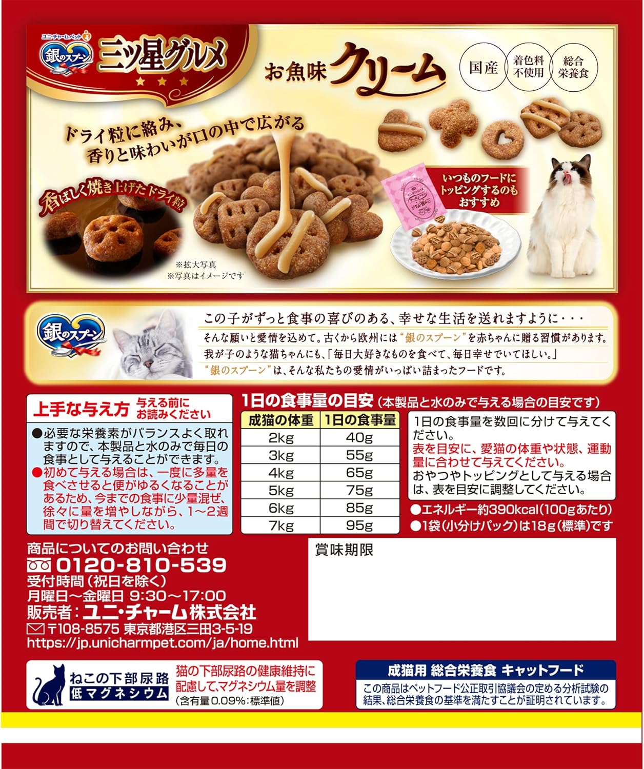 【まとめ買い】銀のスプーン キャットフード ドライ 三ツ星グルメ お魚味クリーム ほたて味レシピ 3種のアソート 180g×3箱 国産 ユニチャーム