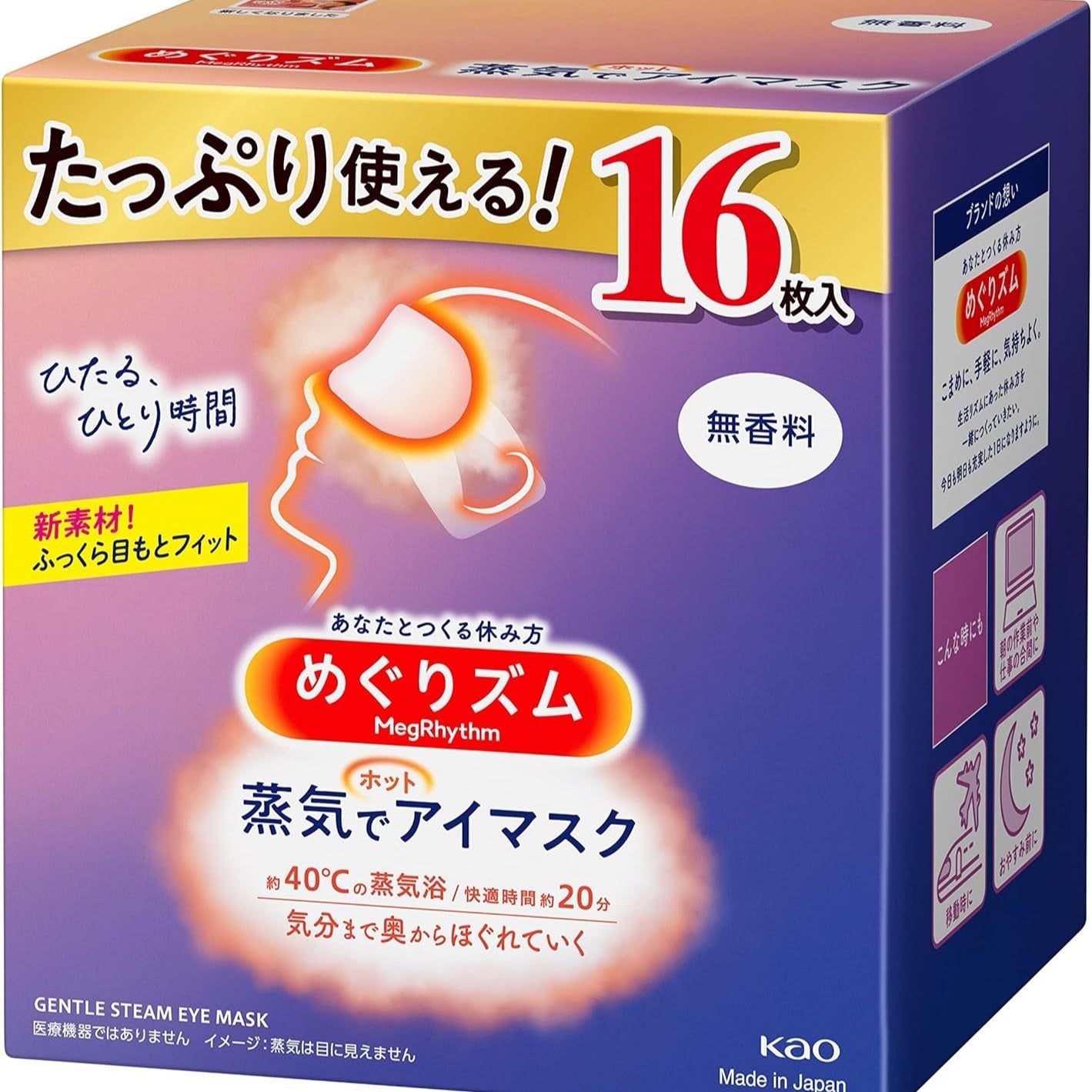 めぐりズム 【大容量】蒸気でホットアイマスク 無香料 16枚入