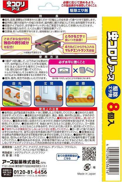 虫コロリアース 駆除エサ剤 毒餌剤 8個入り 虫退治 侵入予防 害虫駆除 虫 毒 エサ ムカデ ナメクジ アリ 屋外 玄関
