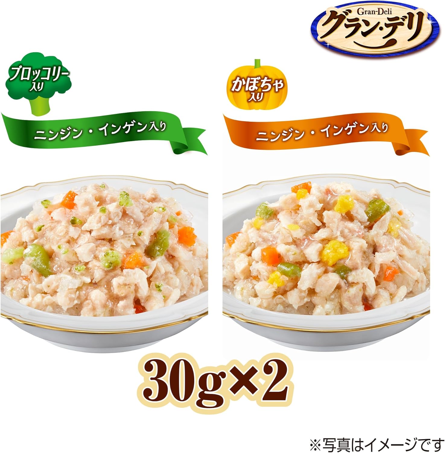 グラン・デリ 2つの味わいパウチ ほぐし 成犬用 ブロッコリー&かぼちゃ 30g×2×15個