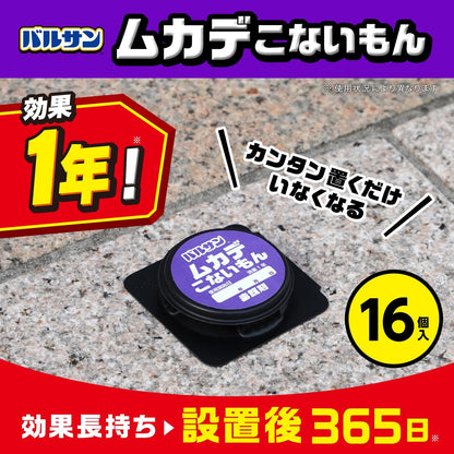 バルサン ムカデ こないもん 屋外用 毒餌剤 16個入 (効果1年) かんたん 置くだけ いなくなる